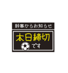 【業務連絡】サッカー／幹事スタンプ（個別スタンプ：23）