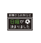 【業務連絡】サッカー／幹事スタンプ（個別スタンプ：25）