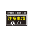 【業務連絡】サッカー／幹事スタンプ（個別スタンプ：29）
