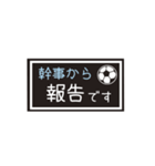 【業務連絡】サッカー／幹事スタンプ（個別スタンプ：30）