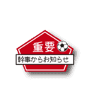 【業務連絡】サッカー／幹事スタンプ（個別スタンプ：32）