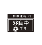 【業務連絡】サッカー／幹事スタンプ（個別スタンプ：33）