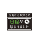 【業務連絡】サッカー／役員スタンプ（個別スタンプ：25）