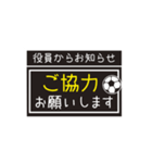 【業務連絡】サッカー／役員スタンプ（個別スタンプ：27）
