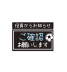 【業務連絡】サッカー／役員スタンプ（個別スタンプ：28）