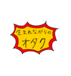 オタクの人生は長い（個別スタンプ：15）
