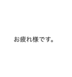 文字を打つのがめんどくさい人用。敬語編（個別スタンプ：10）