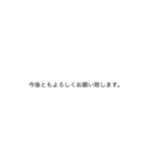 文字を打つのがめんどくさい人用。敬語編（個別スタンプ：22）