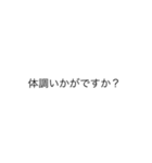文字を打つのがめんどくさい人用。敬語編（個別スタンプ：28）
