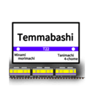 英語で駅名標（大阪地下鉄版 vol.2）（個別スタンプ：12）