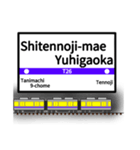 英語で駅名標（大阪地下鉄版 vol.2）（個別スタンプ：16）