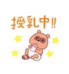 子育て たぬさん一家スタンプ（個別スタンプ：3）
