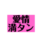 満タン（個別スタンプ：3）