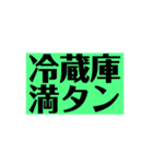 満タン（個別スタンプ：4）