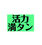 満タン（個別スタンプ：10）