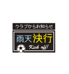 【業務連絡】サッカー／クラブ（個別スタンプ：1）
