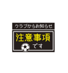 【業務連絡】サッカー／クラブ（個別スタンプ：29）