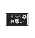 【業務連絡】サッカー／クラブ（個別スタンプ：31）