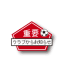 【業務連絡】サッカー／クラブ（個別スタンプ：32）