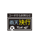 【業務連絡】サッカー／コーチ（個別スタンプ：1）