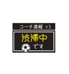 【業務連絡】サッカー／コーチ（個別スタンプ：36）