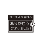 【業務連絡】サッカー／コーチ（個別スタンプ：40）