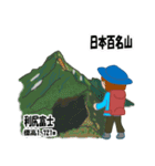 日本百名山 登山女子 北海道0123a（個別スタンプ：2）