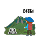 日本百名山 登山女子 北海道0123a（個別スタンプ：4）