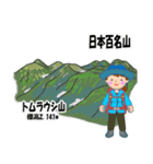 日本百名山 登山女子 北海道0123a（個別スタンプ：11）