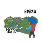 日本百名山 登山女子 北海道0123a（個別スタンプ：12）