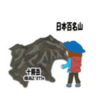 日本百名山 登山女子 北海道0123a（個別スタンプ：14）