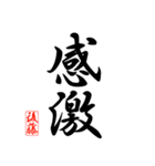 漢字 後藤印（個別スタンプ：4）
