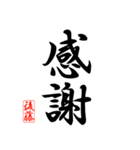 漢字 後藤印（個別スタンプ：5）