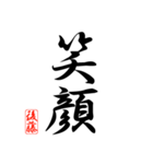 漢字 後藤印（個別スタンプ：18）