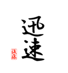 漢字 後藤印（個別スタンプ：22）