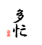 漢字 後藤印（個別スタンプ：25）