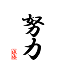 漢字 後藤印（個別スタンプ：27）