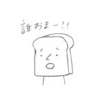 真顔で煽るパン（個別スタンプ：1）