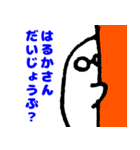 愛するはるかさんに送りつけろスタンプ（個別スタンプ：2）