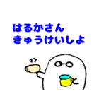 愛するはるかさんに送りつけろスタンプ（個別スタンプ：6）