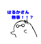 愛するはるかさんに送りつけろスタンプ（個別スタンプ：7）