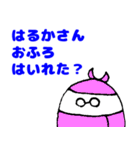 愛するはるかさんに送りつけろスタンプ（個別スタンプ：8）