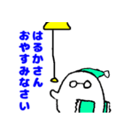 愛するはるかさんに送りつけろスタンプ（個別スタンプ：9）