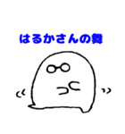 愛するはるかさんに送りつけろスタンプ（個別スタンプ：14）