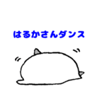 愛するはるかさんに送りつけろスタンプ（個別スタンプ：15）