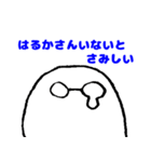 愛するはるかさんに送りつけろスタンプ（個別スタンプ：19）