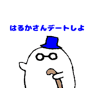 愛するはるかさんに送りつけろスタンプ（個別スタンプ：25）