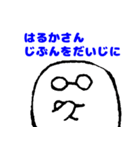 愛するはるかさんに送りつけろスタンプ（個別スタンプ：26）