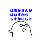 愛するはるかさんに送りつけろスタンプ（個別スタンプ：29）