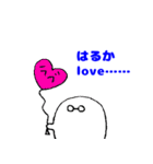 愛するはるかさんに送りつけろスタンプ（個別スタンプ：30）